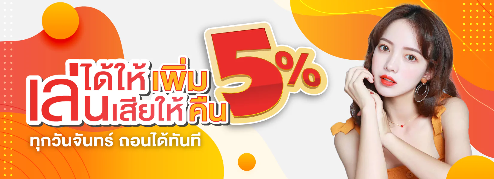 โปรโมชั่น ALPHA88 โบนัสต้อนรับสมาชิกใหม่